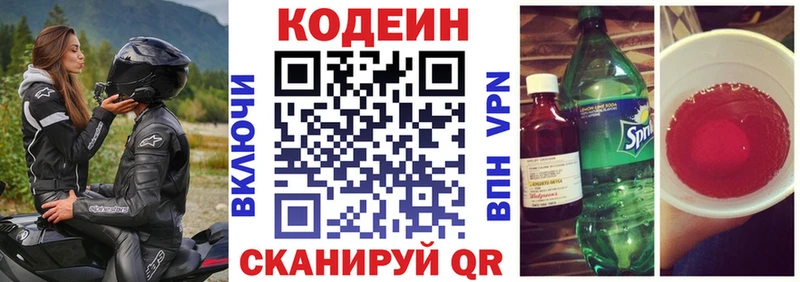 Кодеин Purple Drank  mega зеркало  Смоленск 
